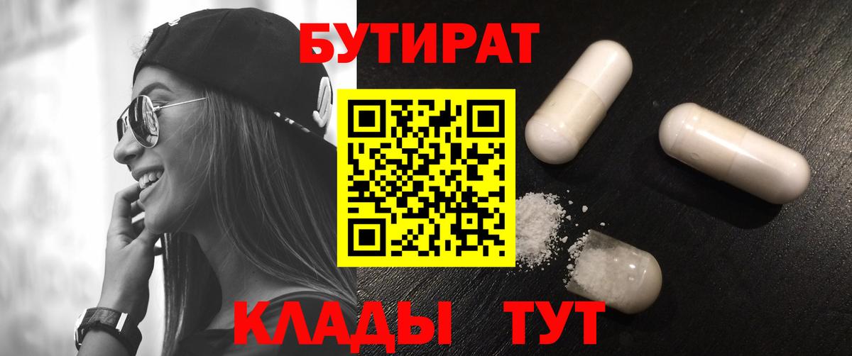 Бутират  Бутират буратино  Вход с VPN  Кольчугино 