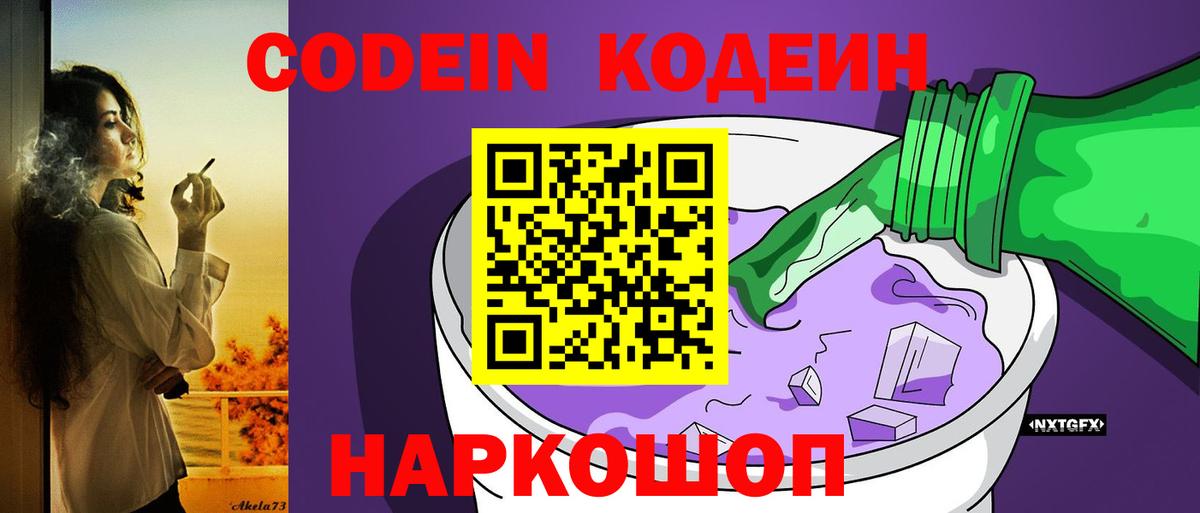 Кольчугино  Codein напиток Lean (лин)  Кодеиновый сироп Lean напиток Lean (лин)  Вход с VPN 