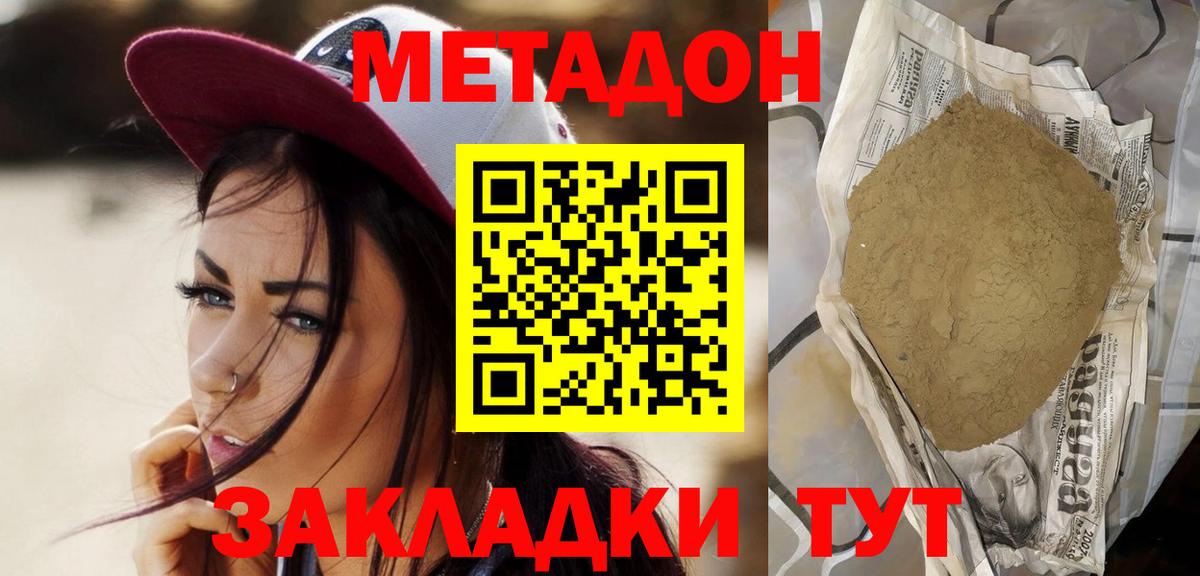 МЕТАДОН VHQ Кольчугино