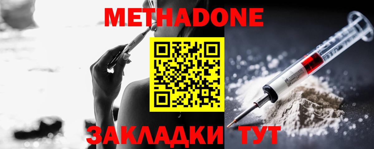 Метадон VHQ  Вход с VPN  МЕТАДОН methadone  Кольчугино 